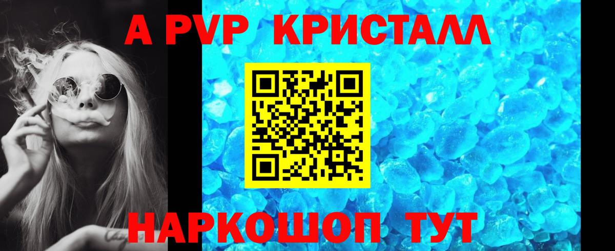 A PVP Соль  Alpha-PVP VHQ  Альфа ПВП кристаллы  Казань  Вход с VPN 