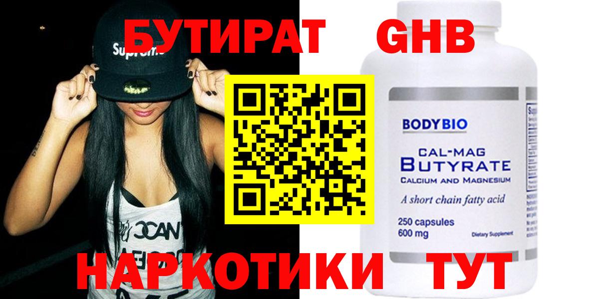 Бутират оксибутират Казань