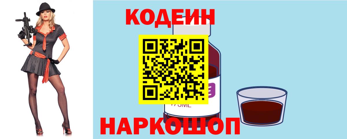 Казань  Codein напиток Lean (лин)  Codein напиток Lean (лин)  Вход с VPN 